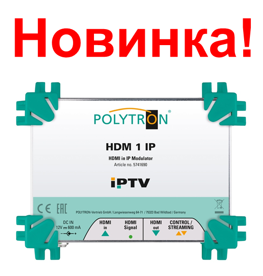 Модулятор HDM 1 IP
